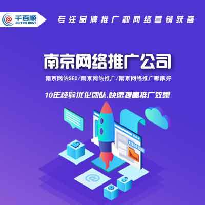南京SEO外包机构与网络服务 赋能企业数字增长的强劲引擎