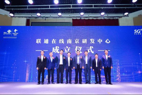 联通在线5G创新大会在南京召开 全面赋能5G数字内容应用创新，打造网络服务新生态