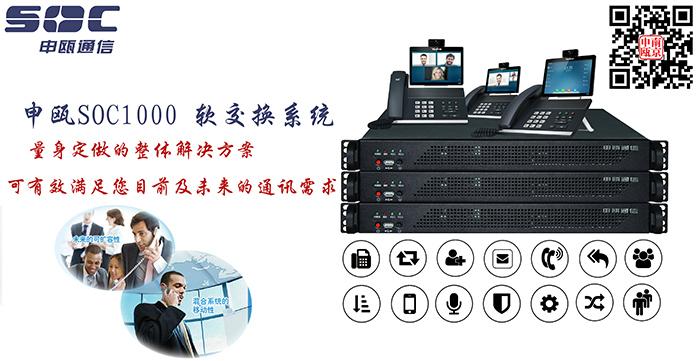 ippbx厂家售后南京申瓯通信 覆盖南京宜兴的在线咨询与网络服务
