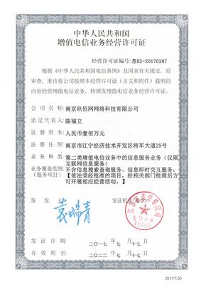南京玖佰网网络科技 解放号平台上的专业网络服务商档案