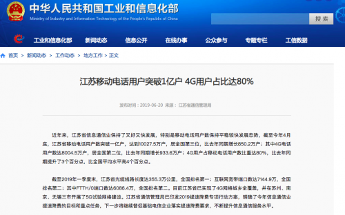 江苏移动电话用户突破1亿户 4G用户占比达80% 南京网络服务全面升级